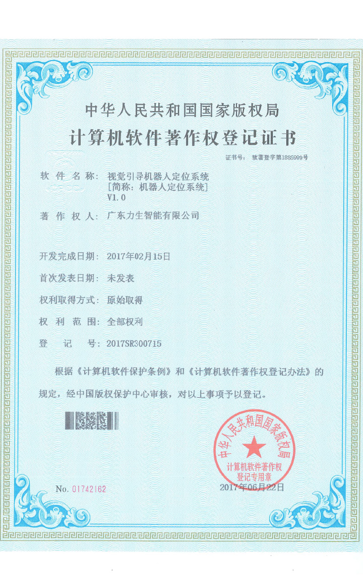 视觉引导机器人定位系统v1.0