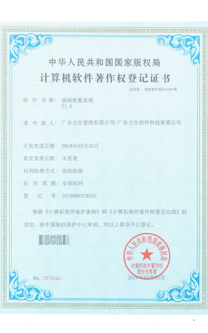 读码称重系统V1.0